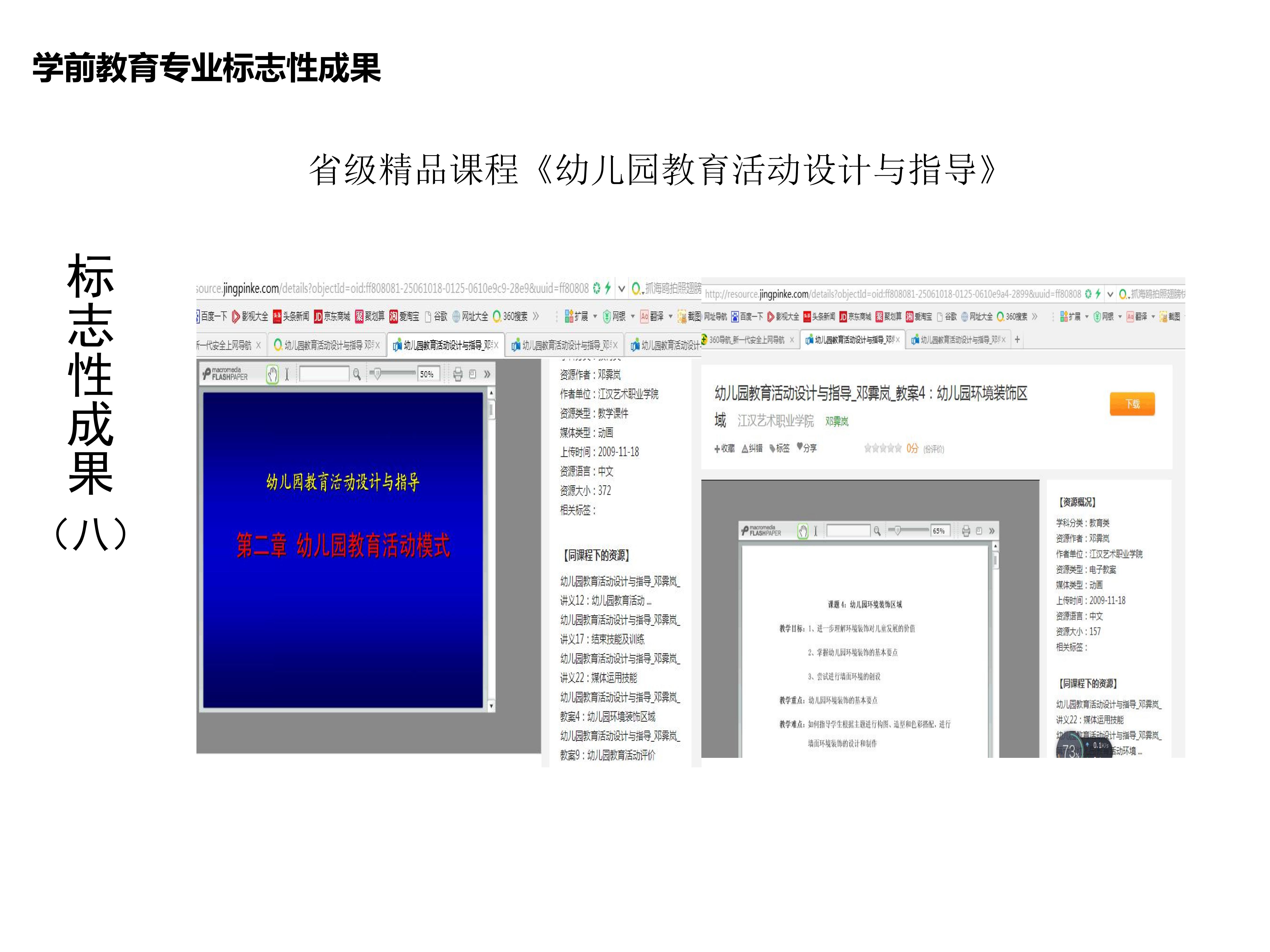 学前教育集团历史荣誉2_11.jpg