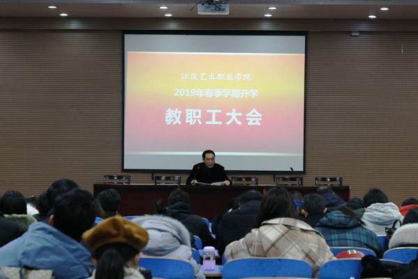 集团召开教职工大会部署新学期工作01.jpg