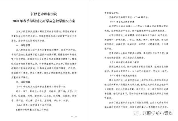 学前教育集团 “停课不停教、停课不停学” 系列1.png