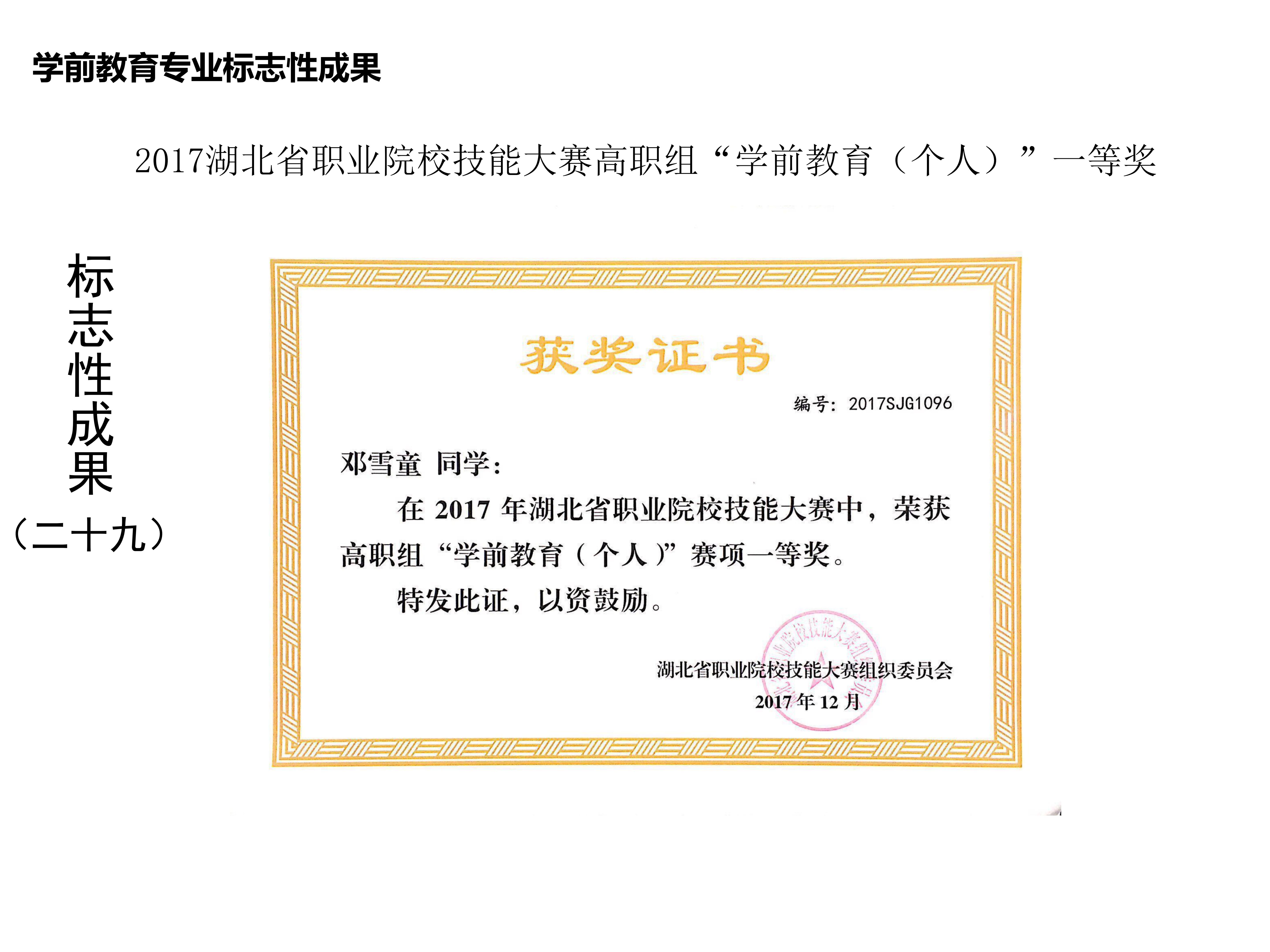 学前教育集团历史荣誉2_32.jpg