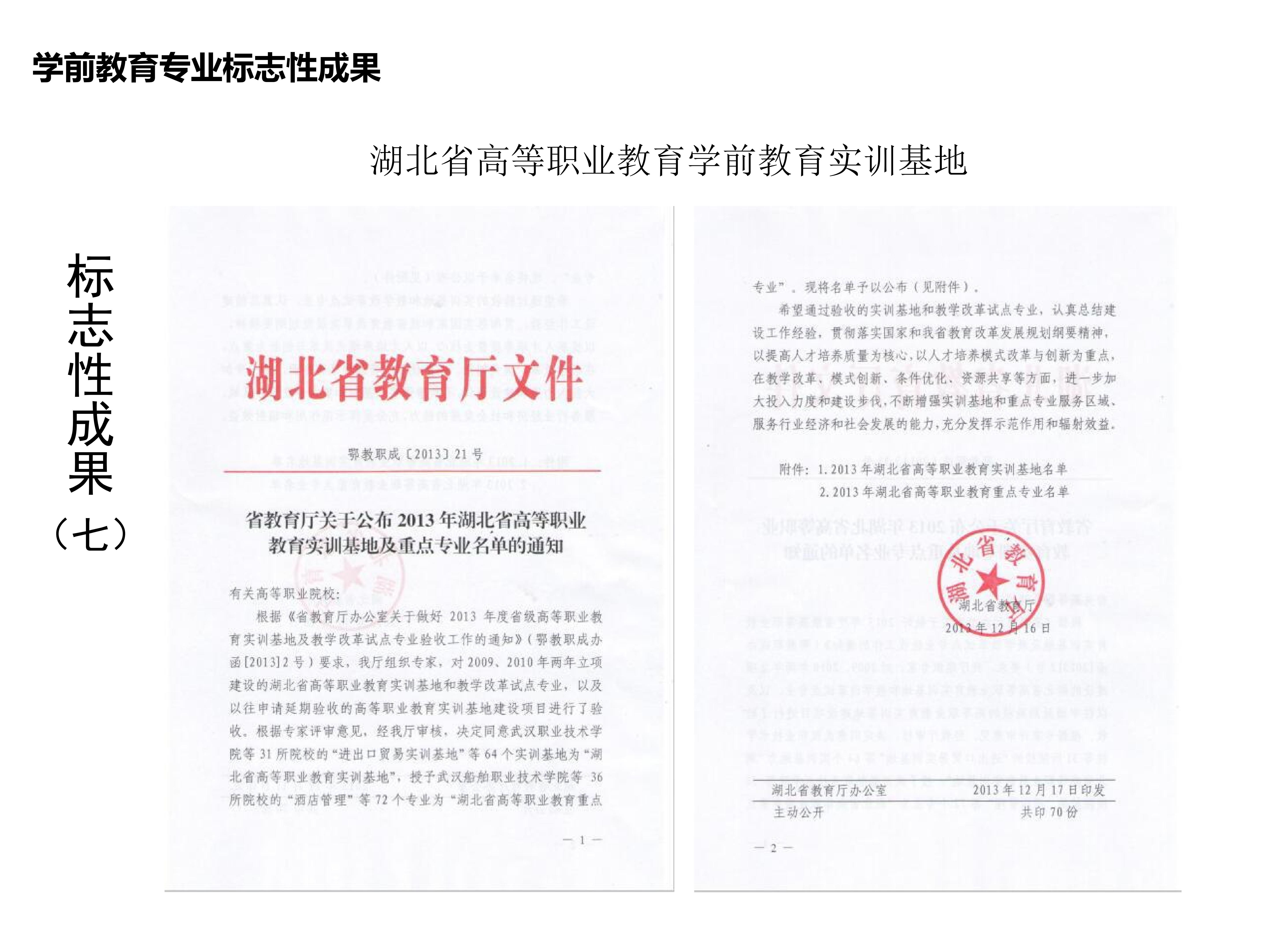 学前教育集团历史荣誉2_09.jpg